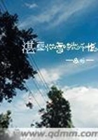 湛蓝依旧时光不复在线阅读