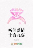 聽聞愛情十言九妄在線閱讀