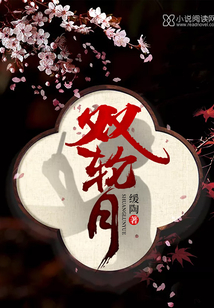 雙輪月