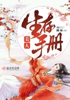 美人生存手冊(cè)在線閱讀
