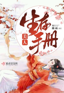 美人生存手冊(cè)