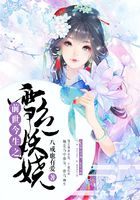 前世今生之雪色妖嬈在線閱讀
