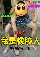 漫威之我是橡膠人在線閱讀