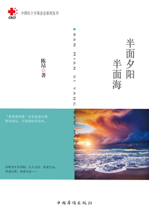 半面夕陽半面海