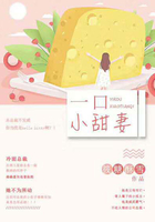 一口小甜妻在線閱讀