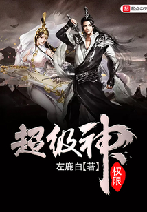 超級神權限