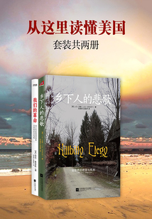 從這里讀懂美國(guó)(套裝共2冊(cè))