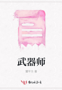 武器師