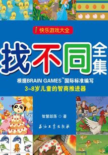 找不同(全集)