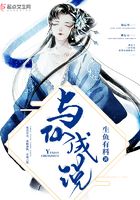 與仙成說在線閱讀