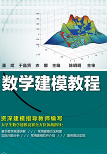 數學建模教程