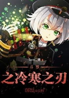 斗罗之冷寒之刃在线阅读