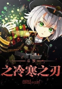 斗羅之冷寒之刃