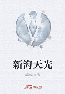 新海天光