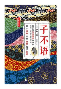 子不語
