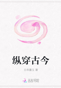 縱穿古今