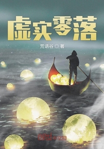 虛實零落
