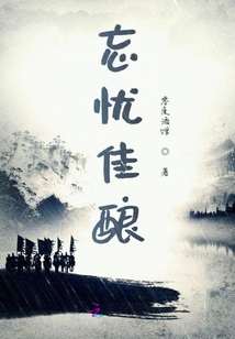 忘忧酒馆之殇离别