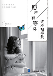 愿所有等待終不被辜負