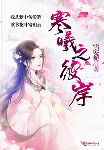 寒曦之彼岸