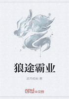 狼途霸业在线阅读