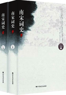 南宋詞史