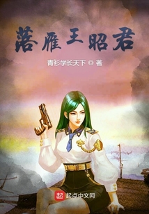 落雁王昭君