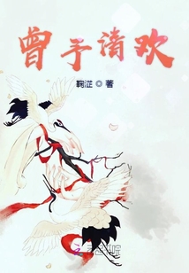 曾予清歡