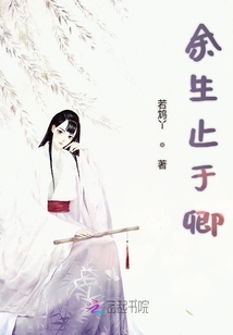 余生止于卿