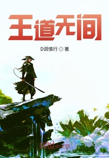 王道無間