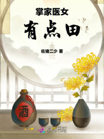 掌家医女有点田