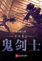 漫威里的鬼剑士在线阅读