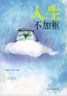 會思考才能贏:人生不加框