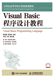 Visual Basic程序設計教程