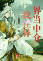 我在異界當(dāng)中介在線閱讀