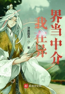 我在異界當中介