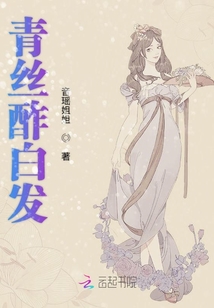 青絲酢白發(fā)