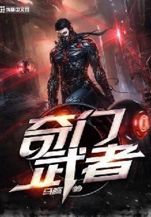 奇門武者
