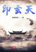印玄天在線閱讀