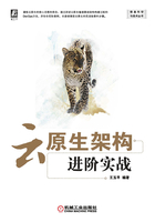 云原生架构进阶实战在线阅读