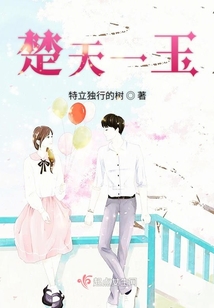 楚天一玉