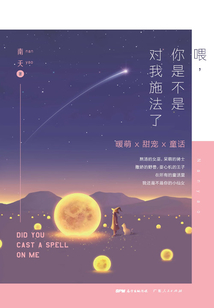 喂，你是不是對我施法了