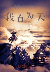 星宇之間我自為天