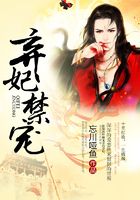 棄妃禁寵在線閱讀