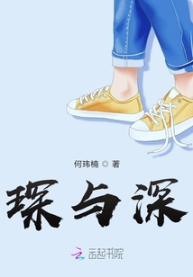 琛與深