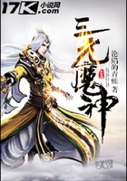 三元魔神在線閱讀