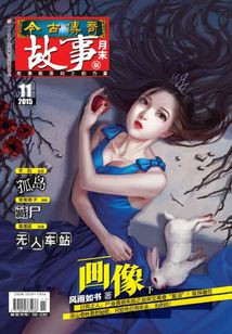 今古传奇·故事版(2015年11月末)