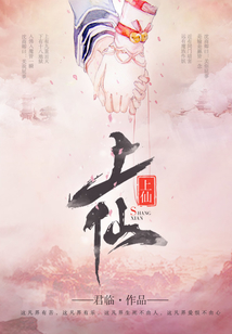上仙