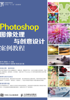 Photoshop图像处理与创意设计案例教程在线阅读