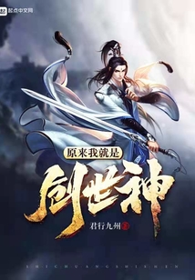 原來我就是創世神